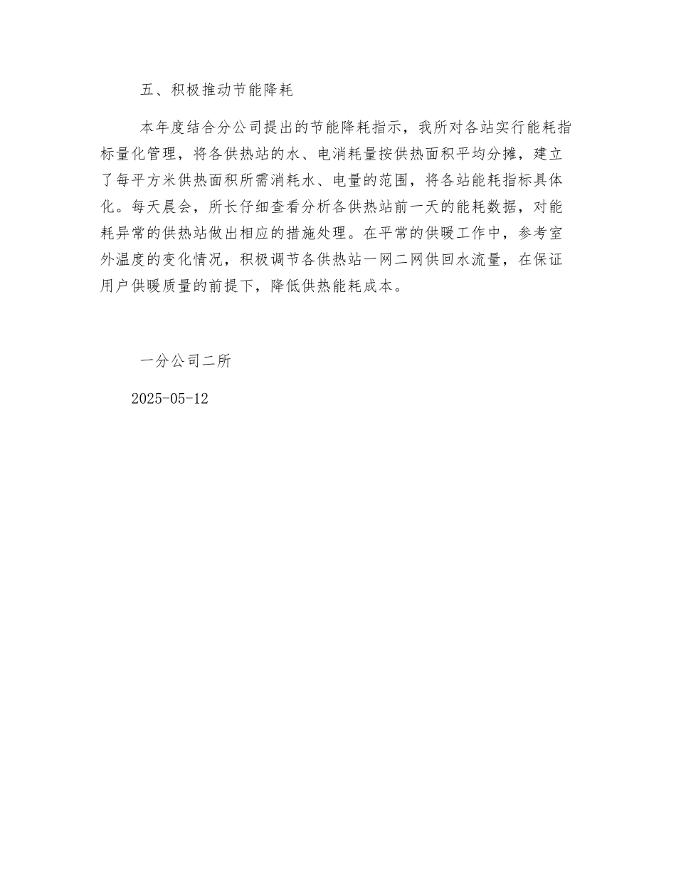 热力公司工作总结_第3页