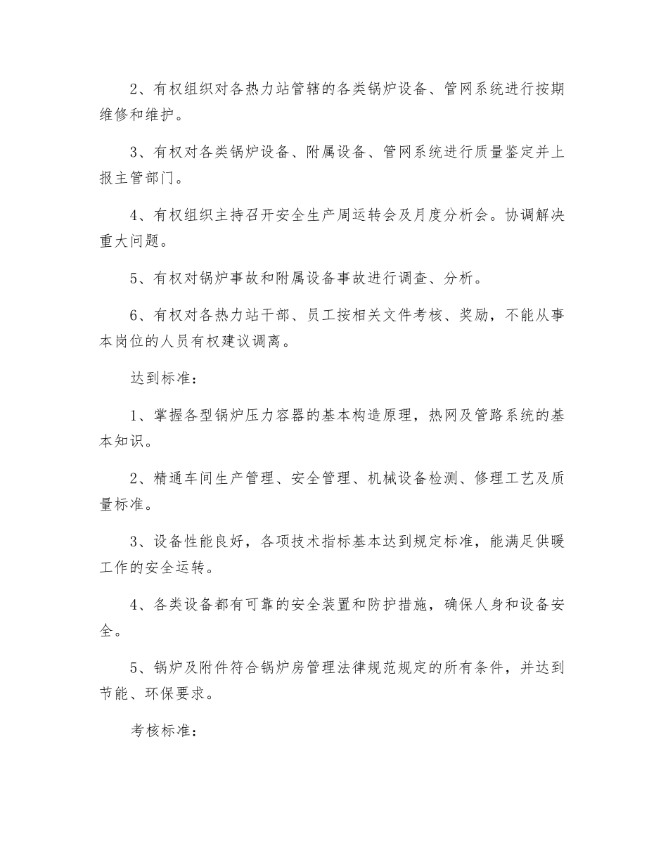 热力总站站长岗位职责_第2页