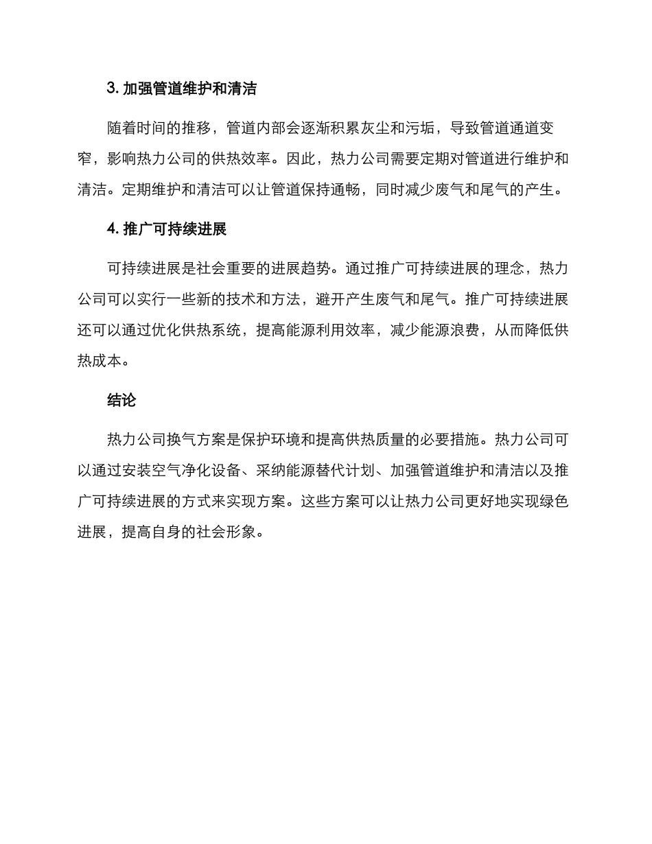 热力公司换气方案_第2页