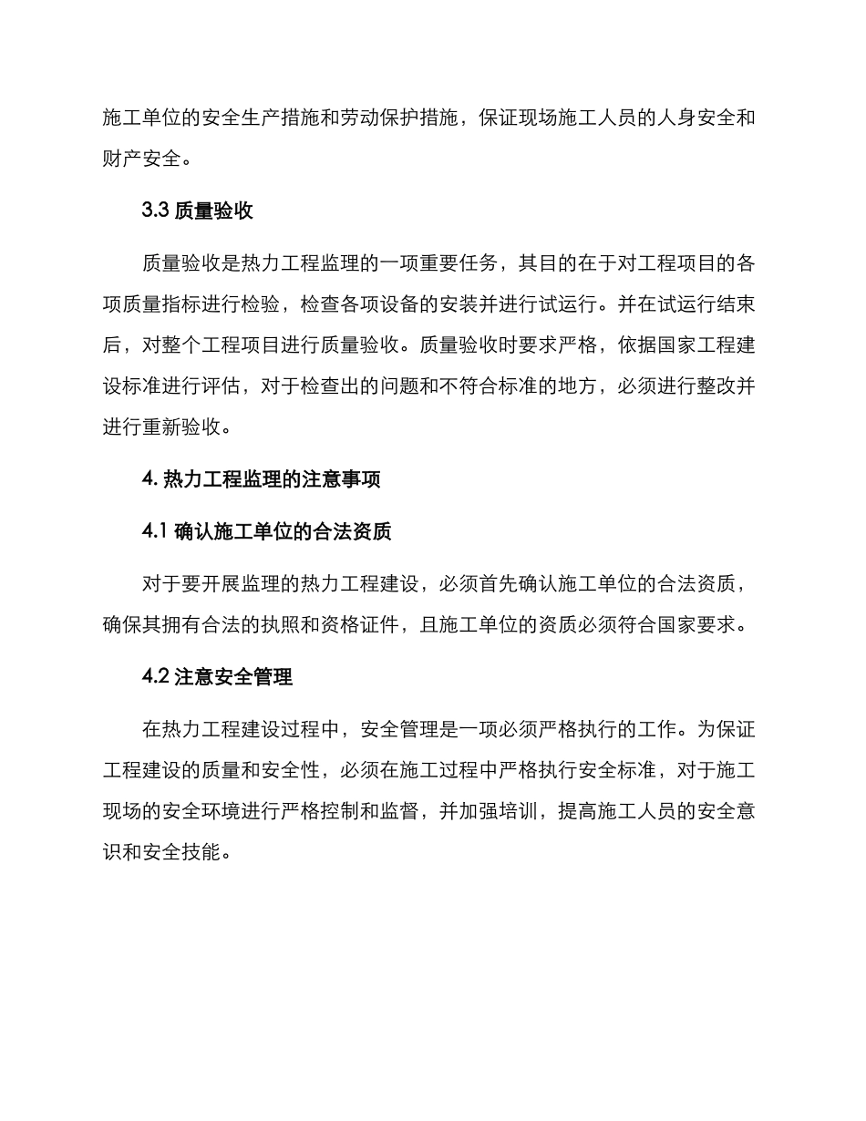 热力工程监理实施方案_第2页