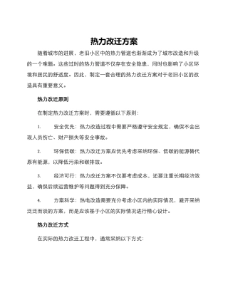 热力改迁方案