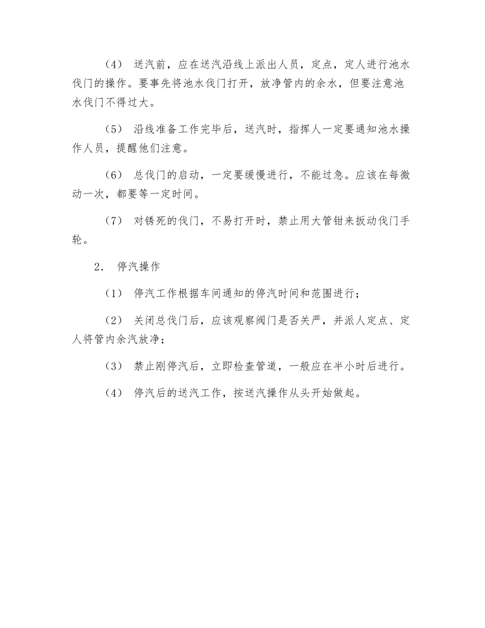 热力点及热力管网安全管理规定_第2页
