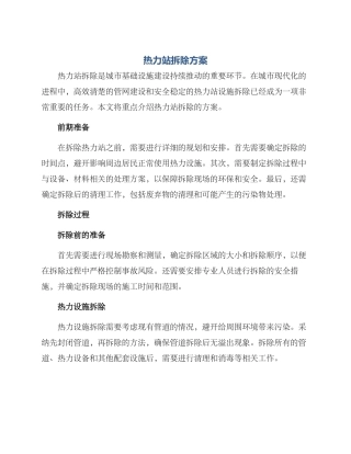 热力站拆除方案