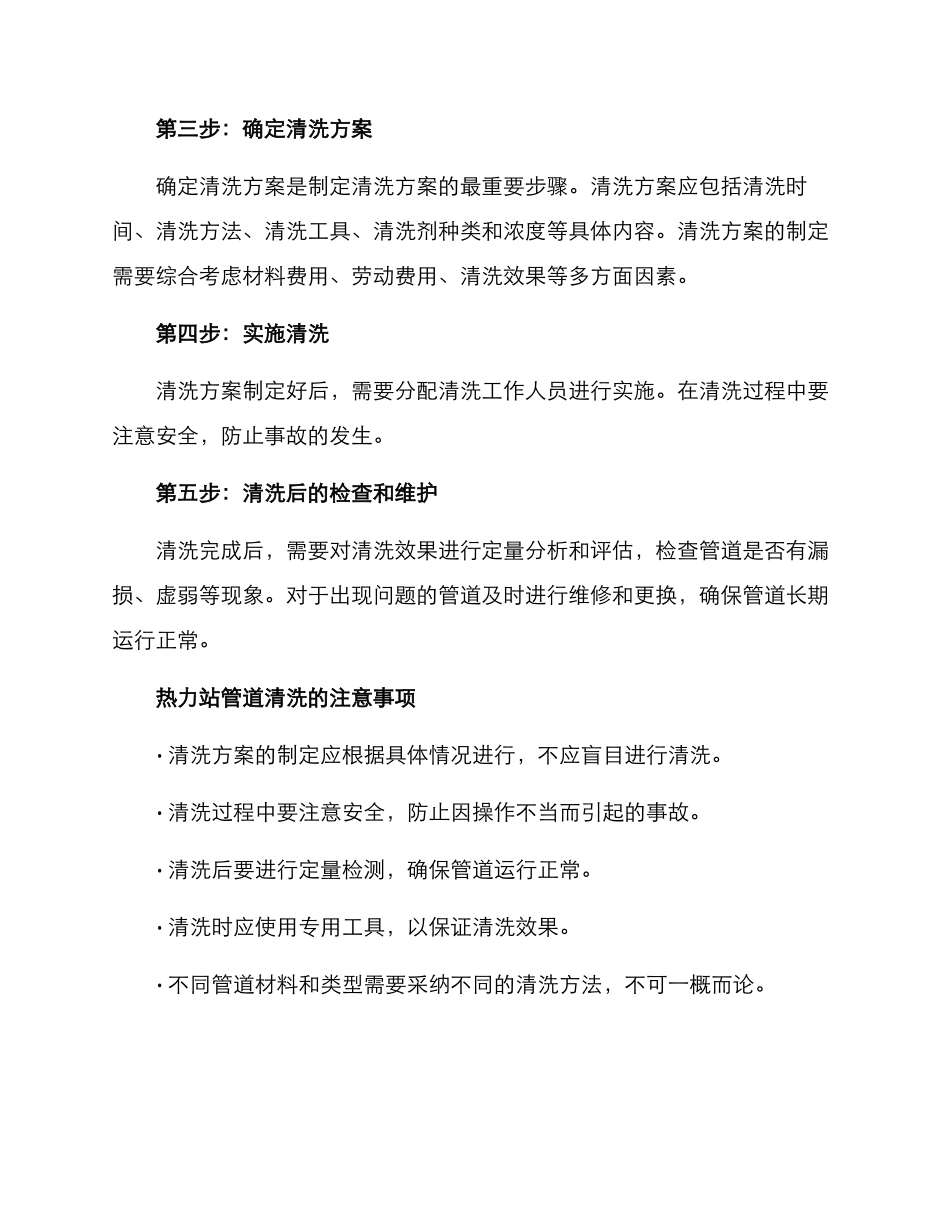 热力站管道清洗方案_第2页