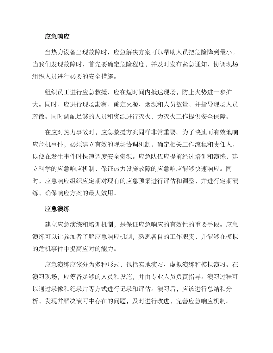 热力应急演练方案_第2页
