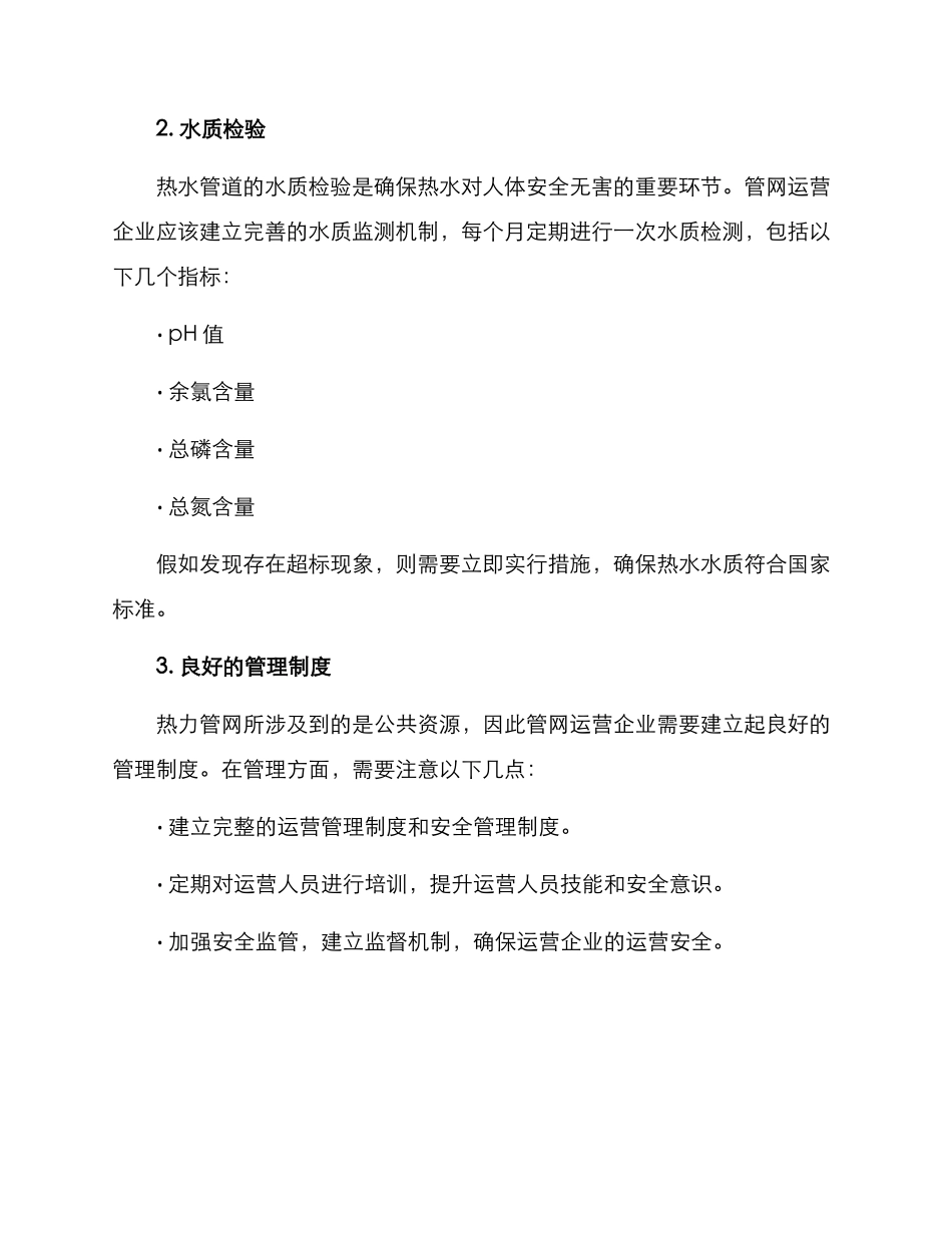 热力管网运营方案_第2页