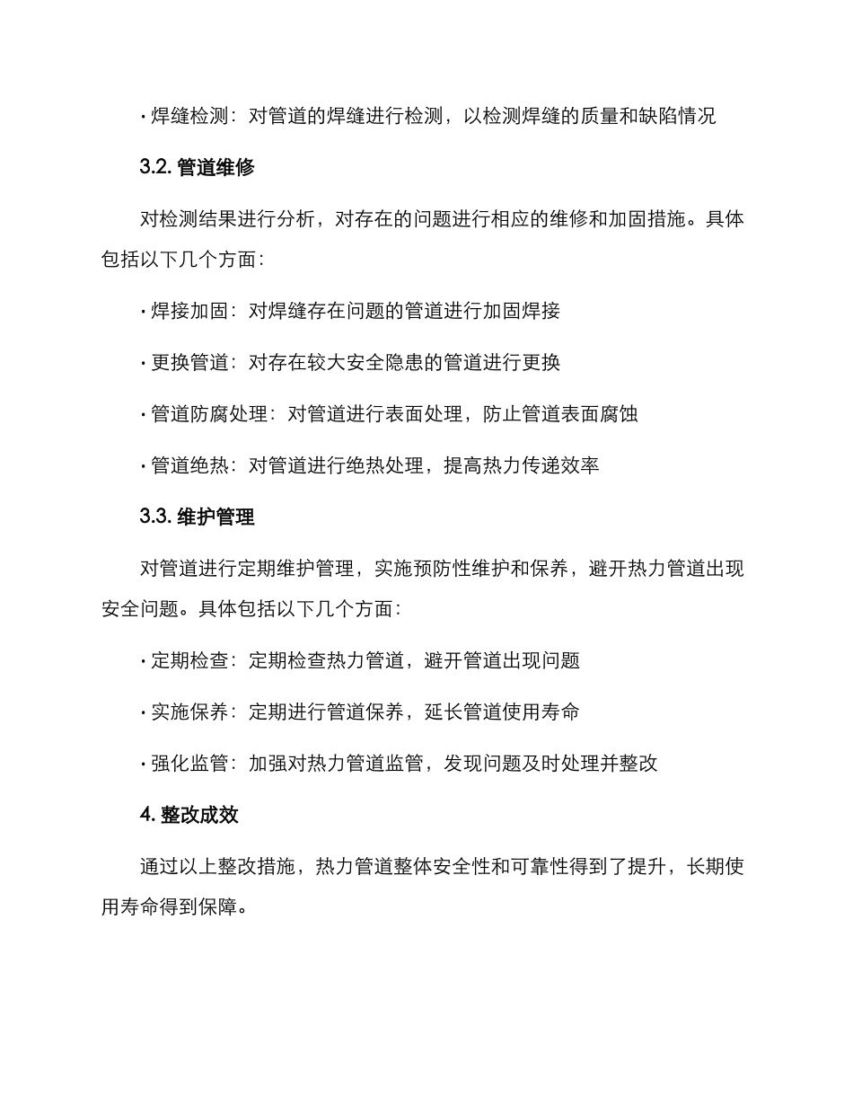 热力管道整改方案格式_第2页