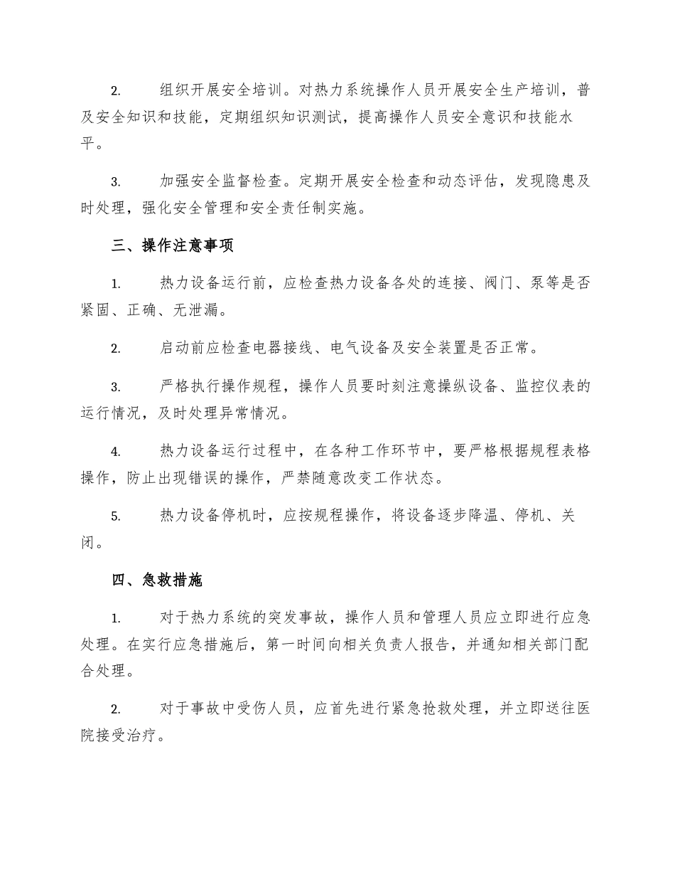 热力运行工安全操作规程_第2页