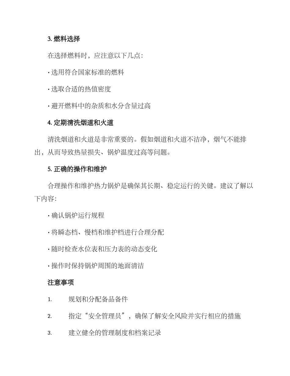 热力锅炉运营方案_第2页