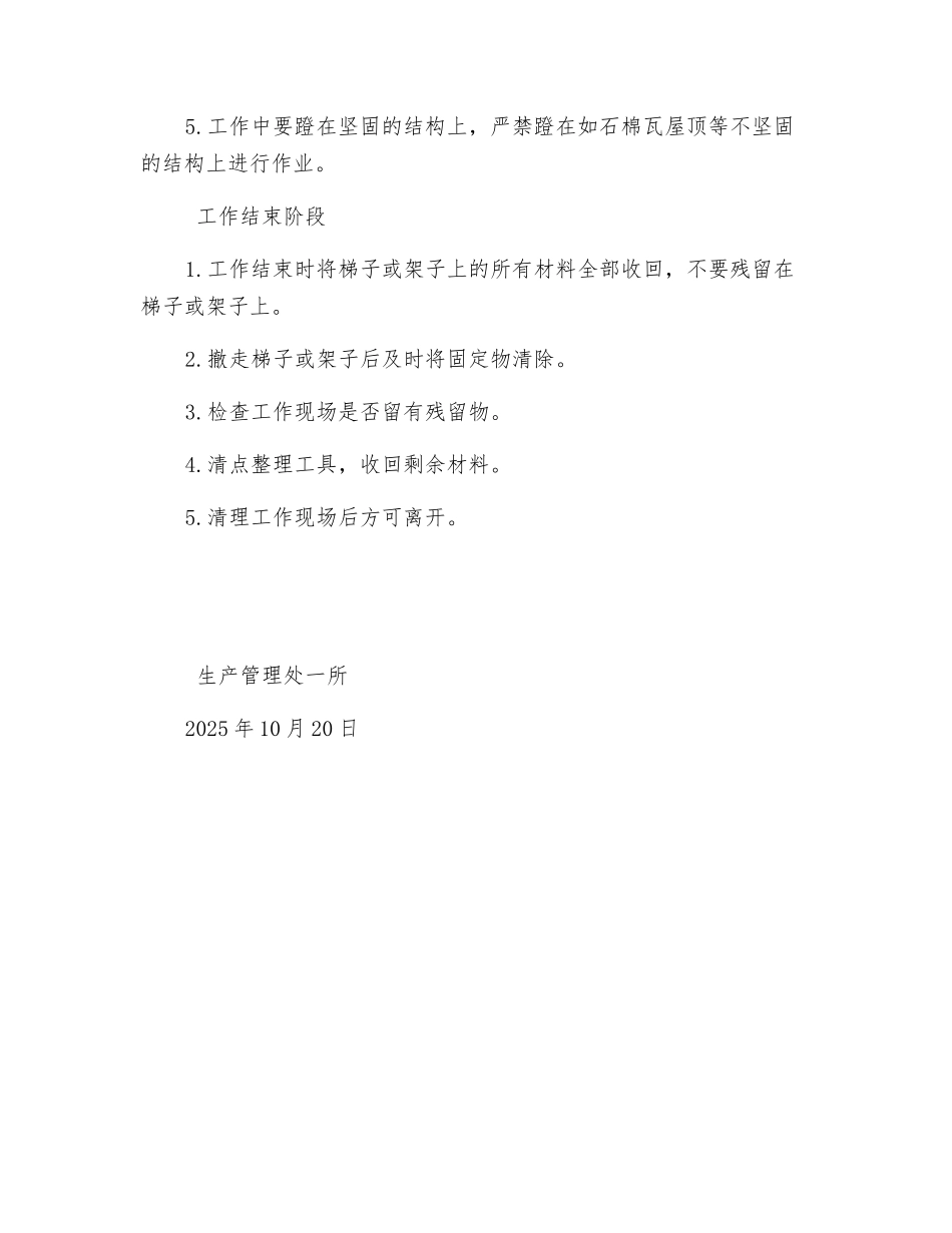 热力高处作业安全工作流程_第2页