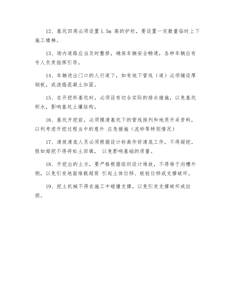 热力管道安全技术交底_第2页