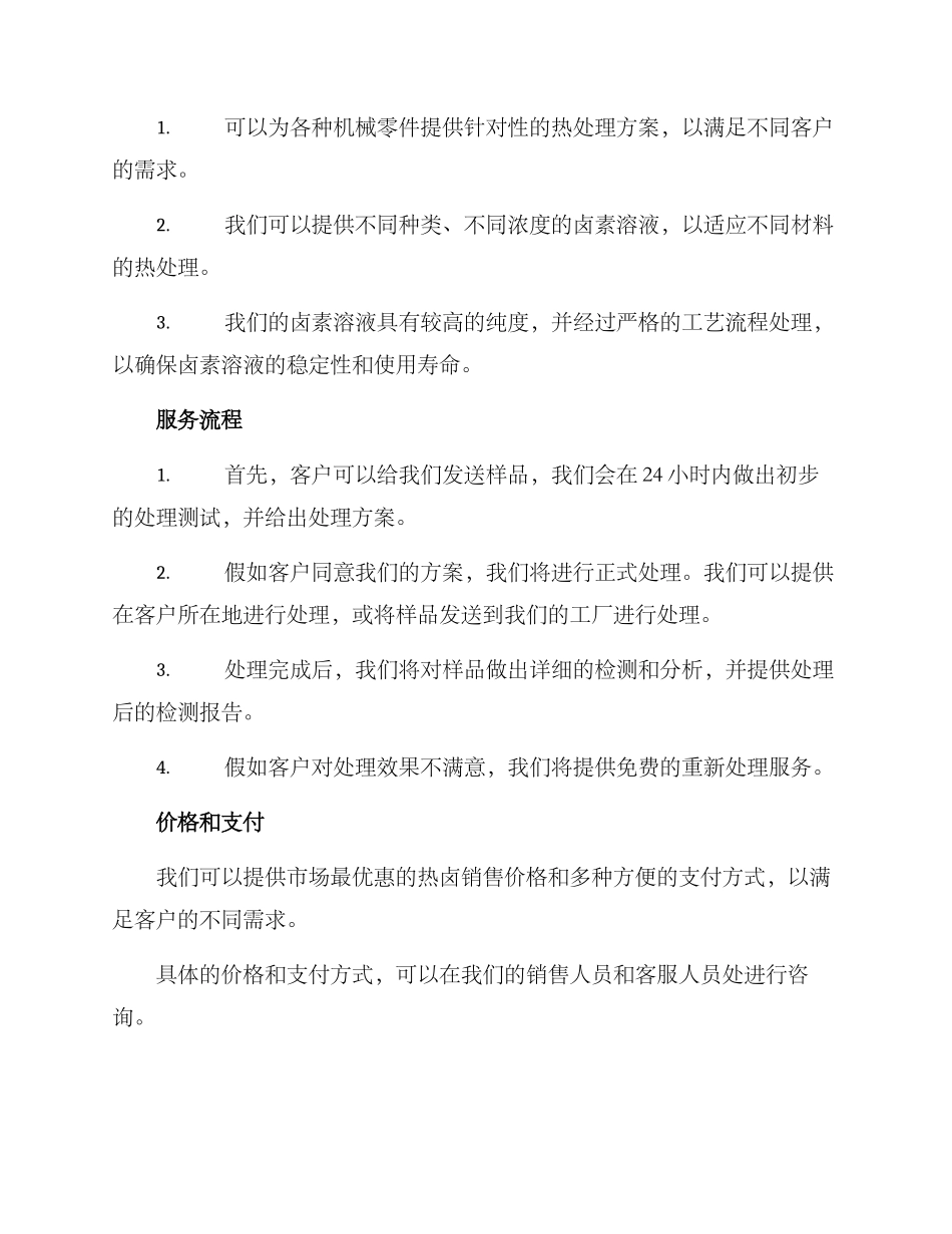 热卤销售方案_第2页