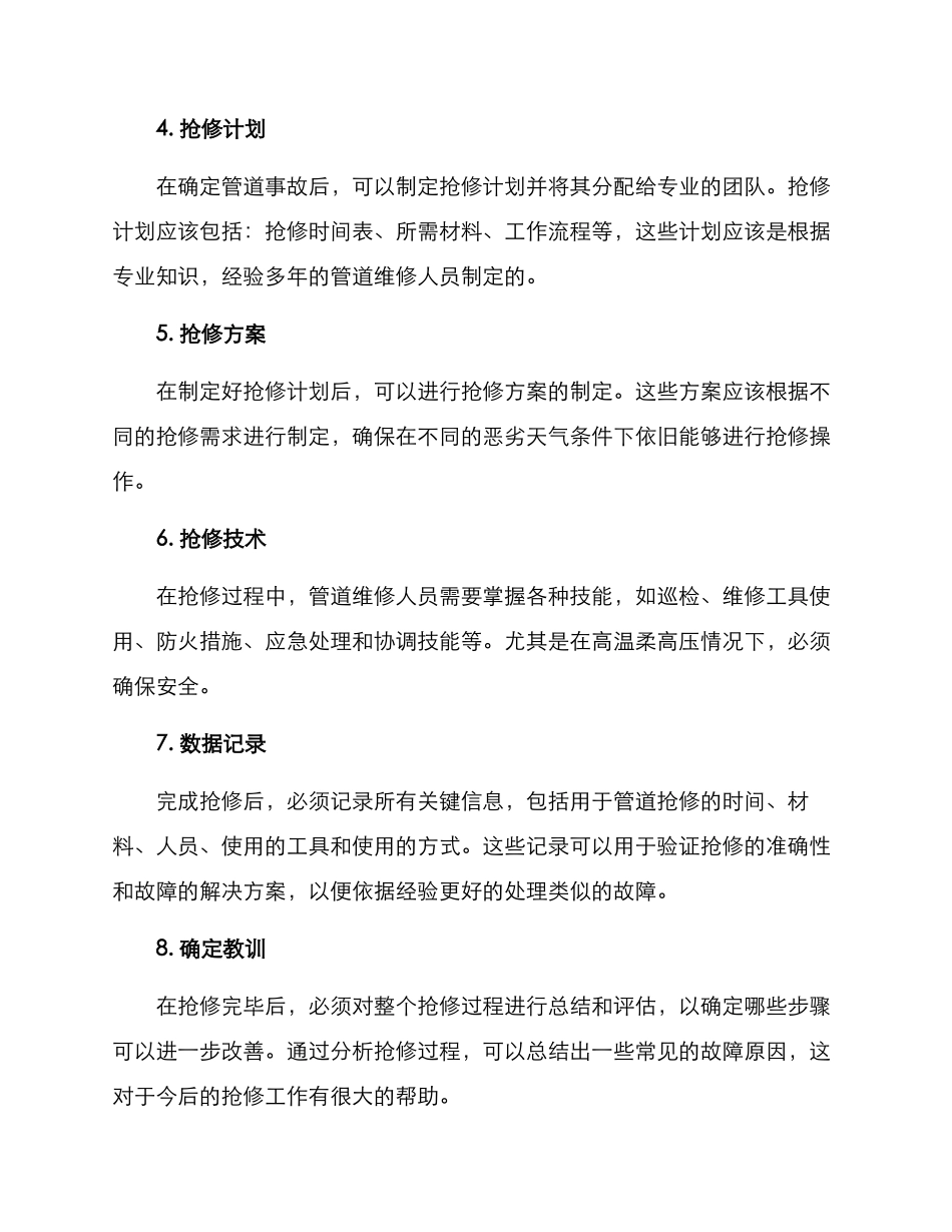 热力管道紧急抢修方案_第2页