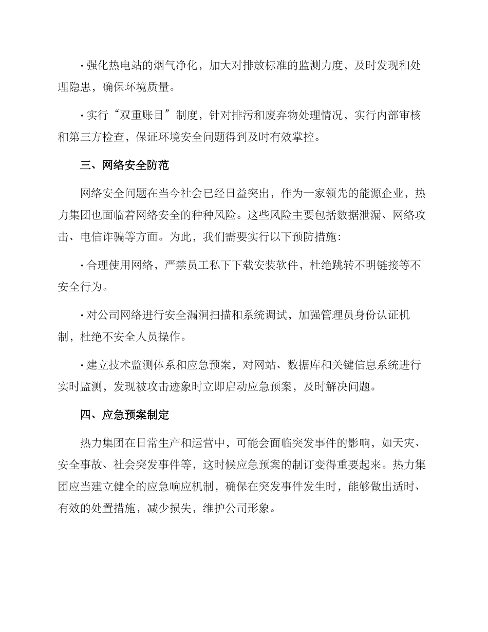 热力集团安全活动方案_第2页