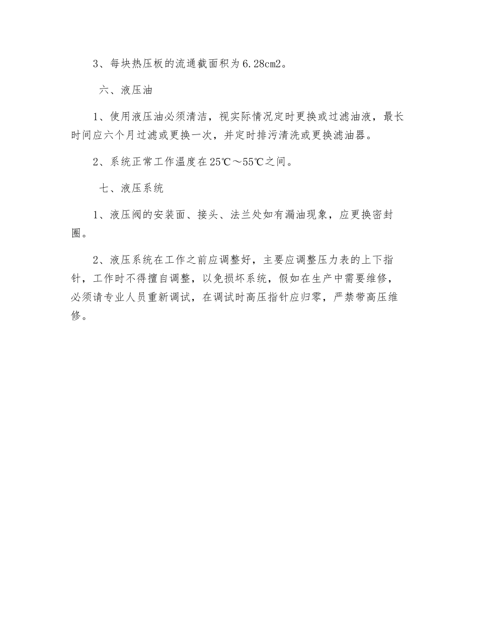 热压机安全操作规程_第2页