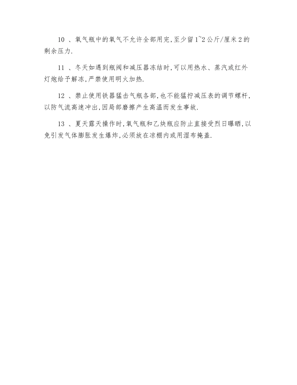 热喷涂的安全与防护_第2页