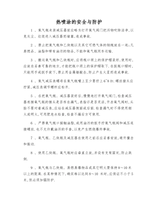 热喷涂的安全与防护