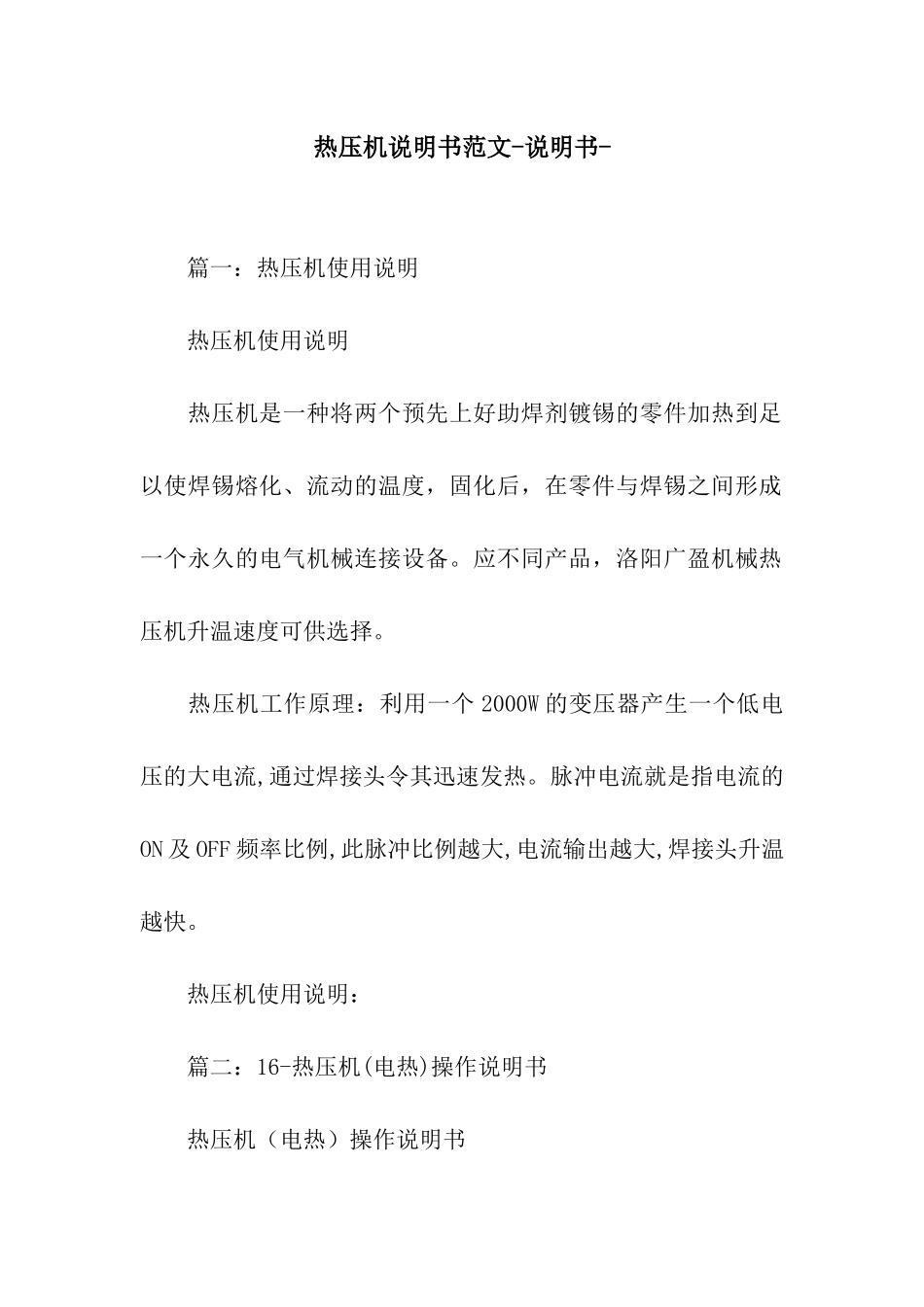 热压机说明书范文-说明书-_第1页