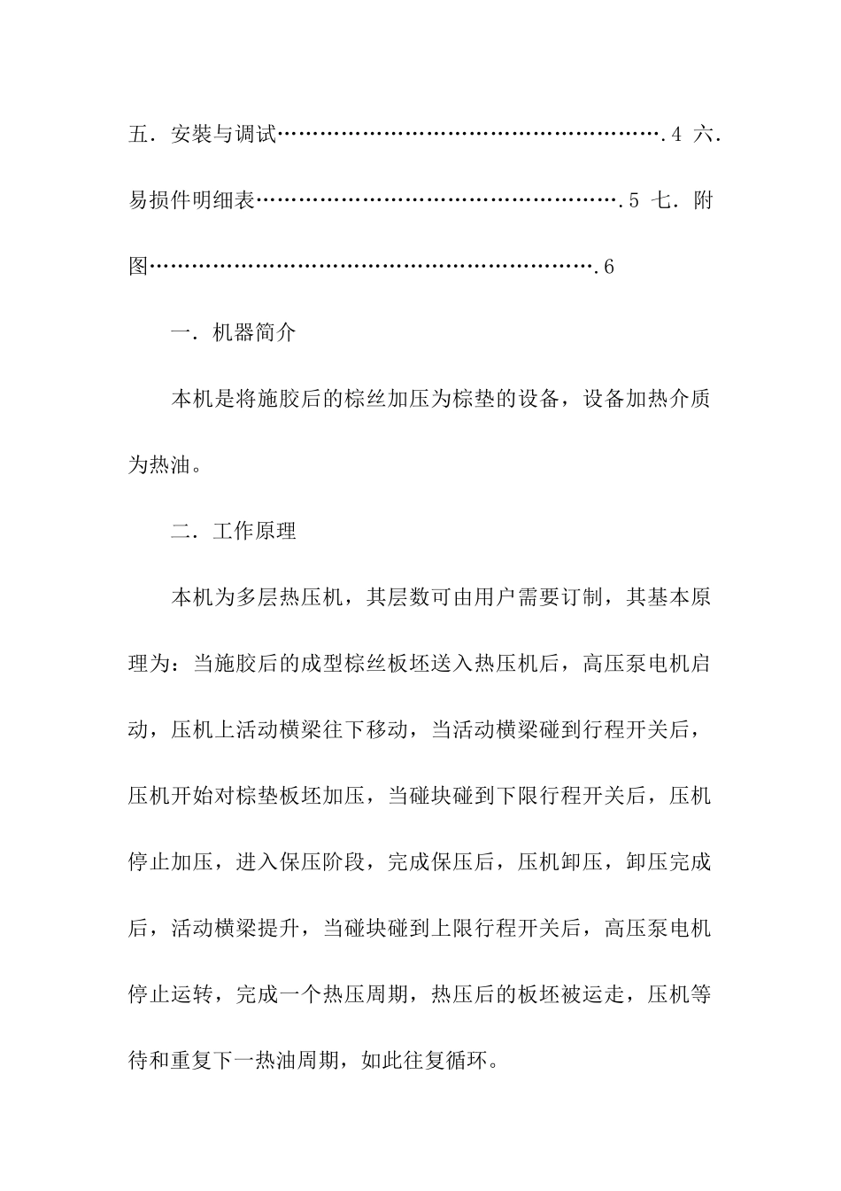 热压机说明书范文-说明书-_第3页