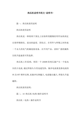 热压机说明书范文-说明书-