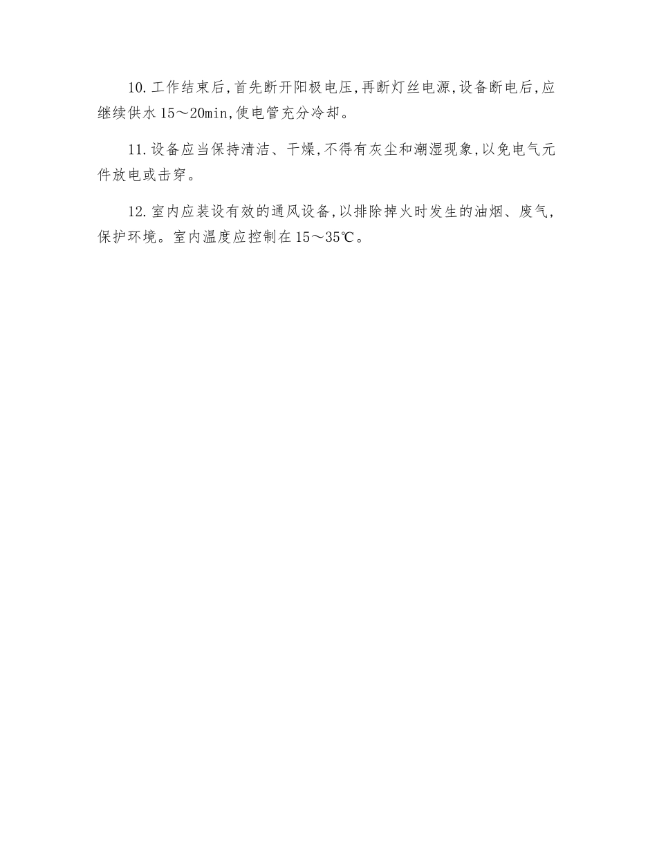 热处理、火工安全技术操作规程_第2页