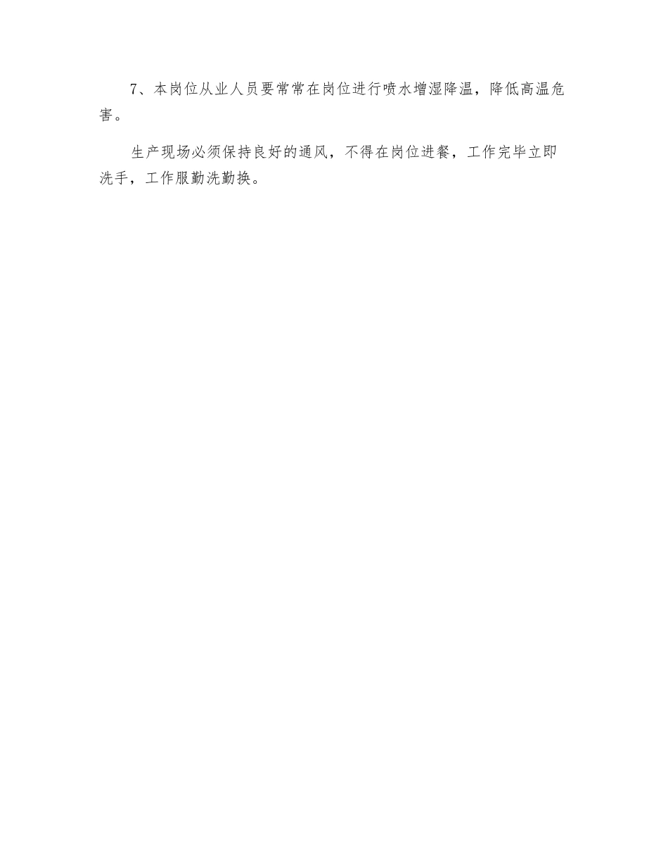热处理工职业卫生操作规程_第2页