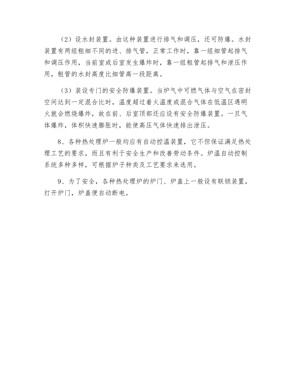 热处理炉的安全防护常识_第2页