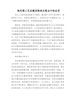 热处理工艺在模具制造过程中的应用