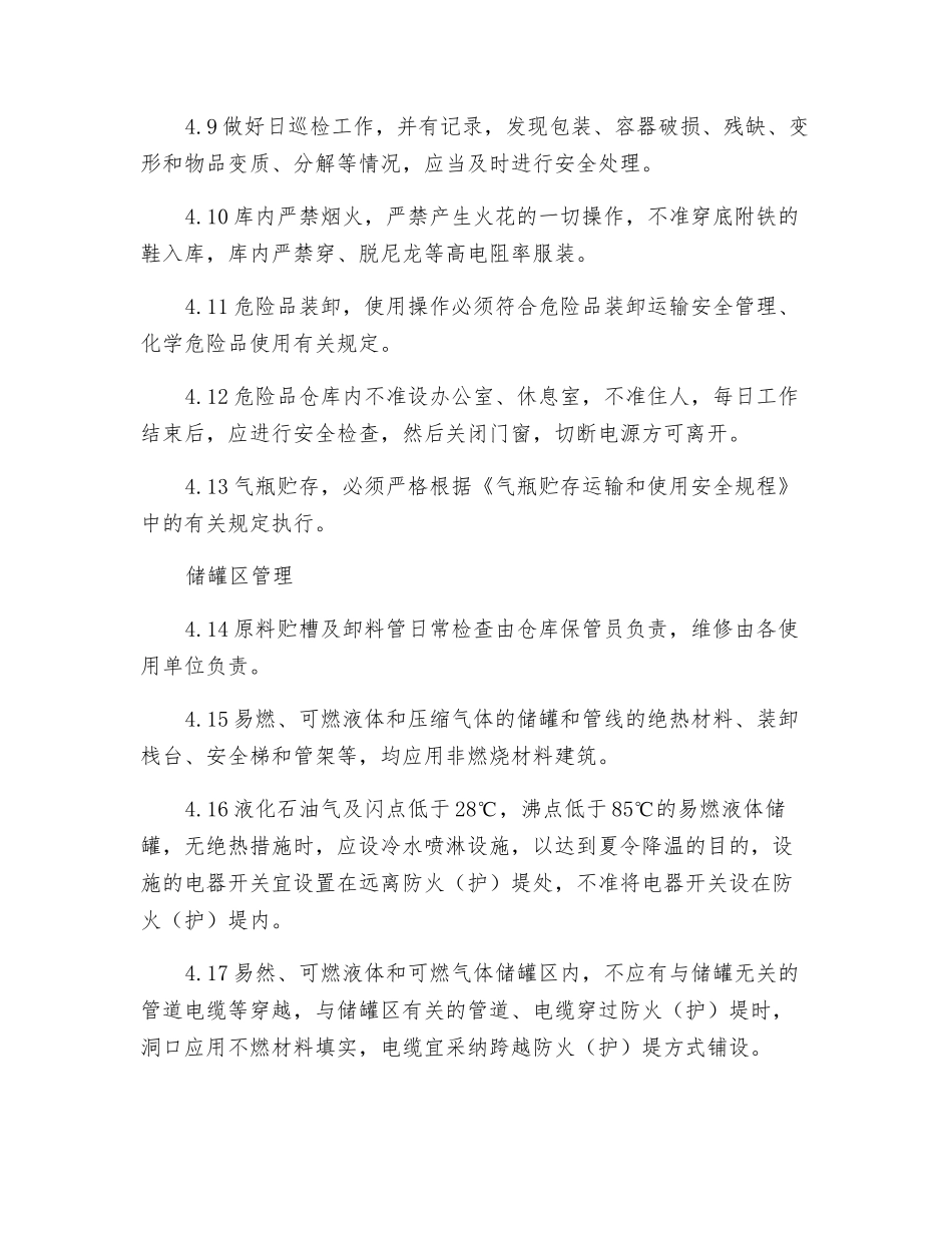 热处理物资储存安全管理制度_第2页