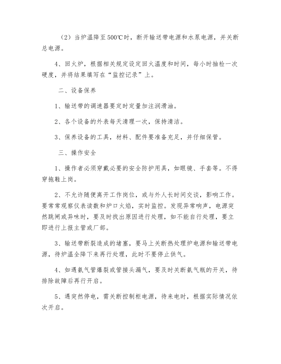 热处理生产线安全生产操作规程_第2页