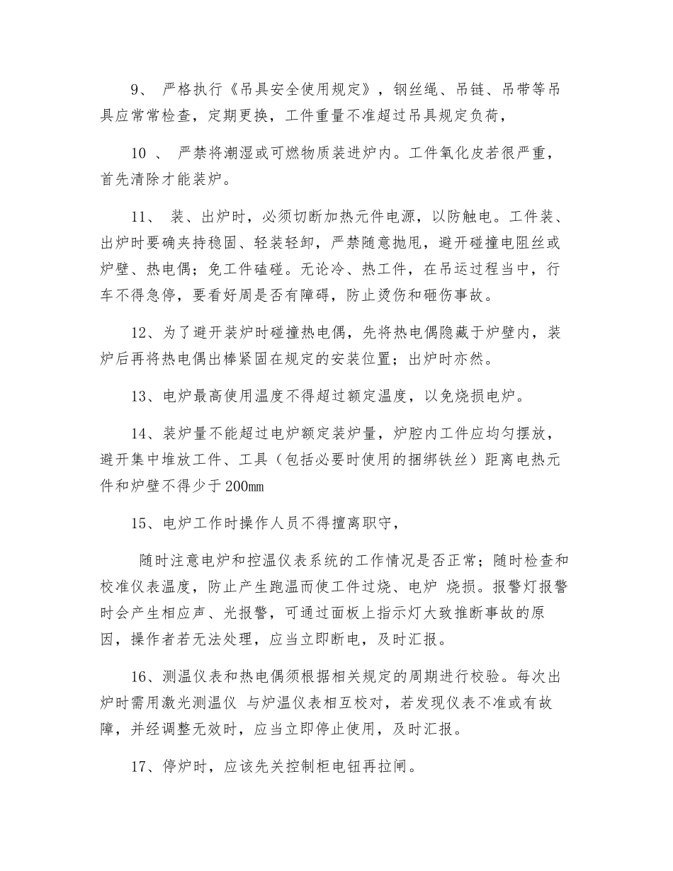 热处理车间安全操作规程_第3页