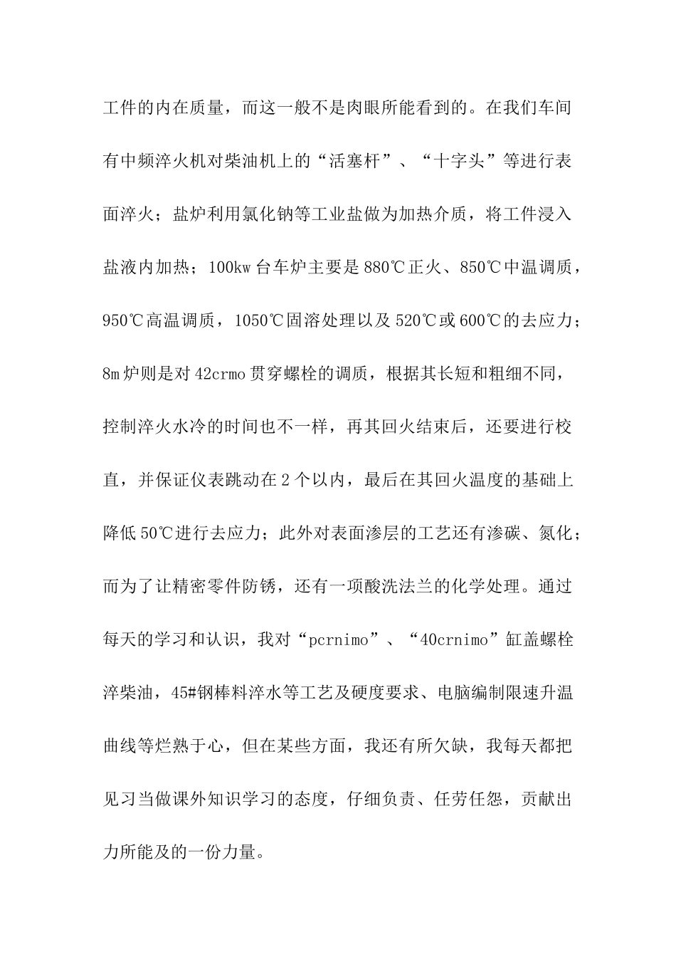 热处理车间见习总结_第2页