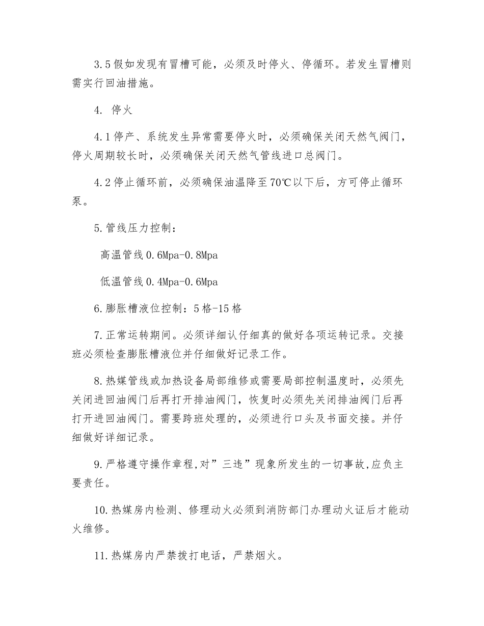 热媒工安全操作规程_第2页