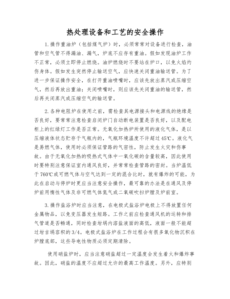 热处理设备和工艺的安全操作_第1页