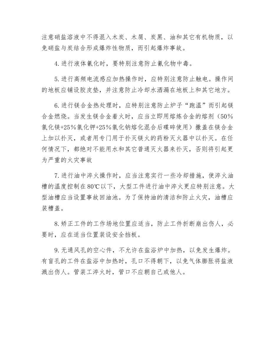 热处理设备和工艺的安全操作_第2页