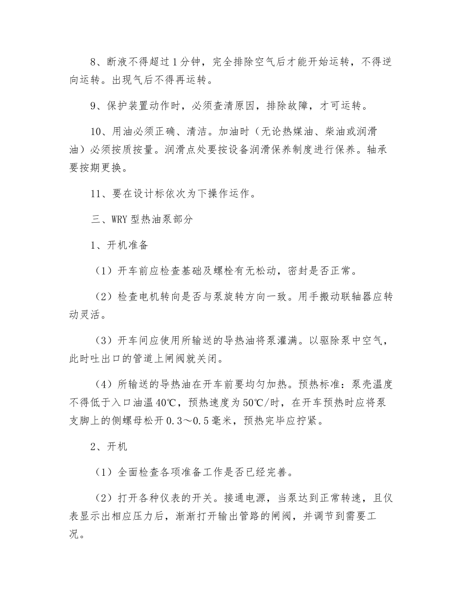 热媒油炉系统安全生产操作规程_第2页