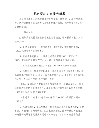 热定型机安全操作规程