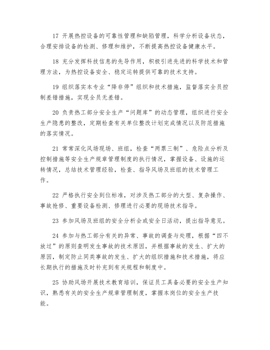 热工专责工程师安全职责_第3页