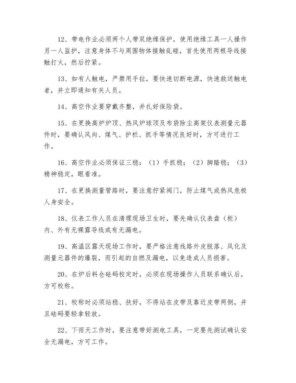 热工仪表安全操作规程_第2页