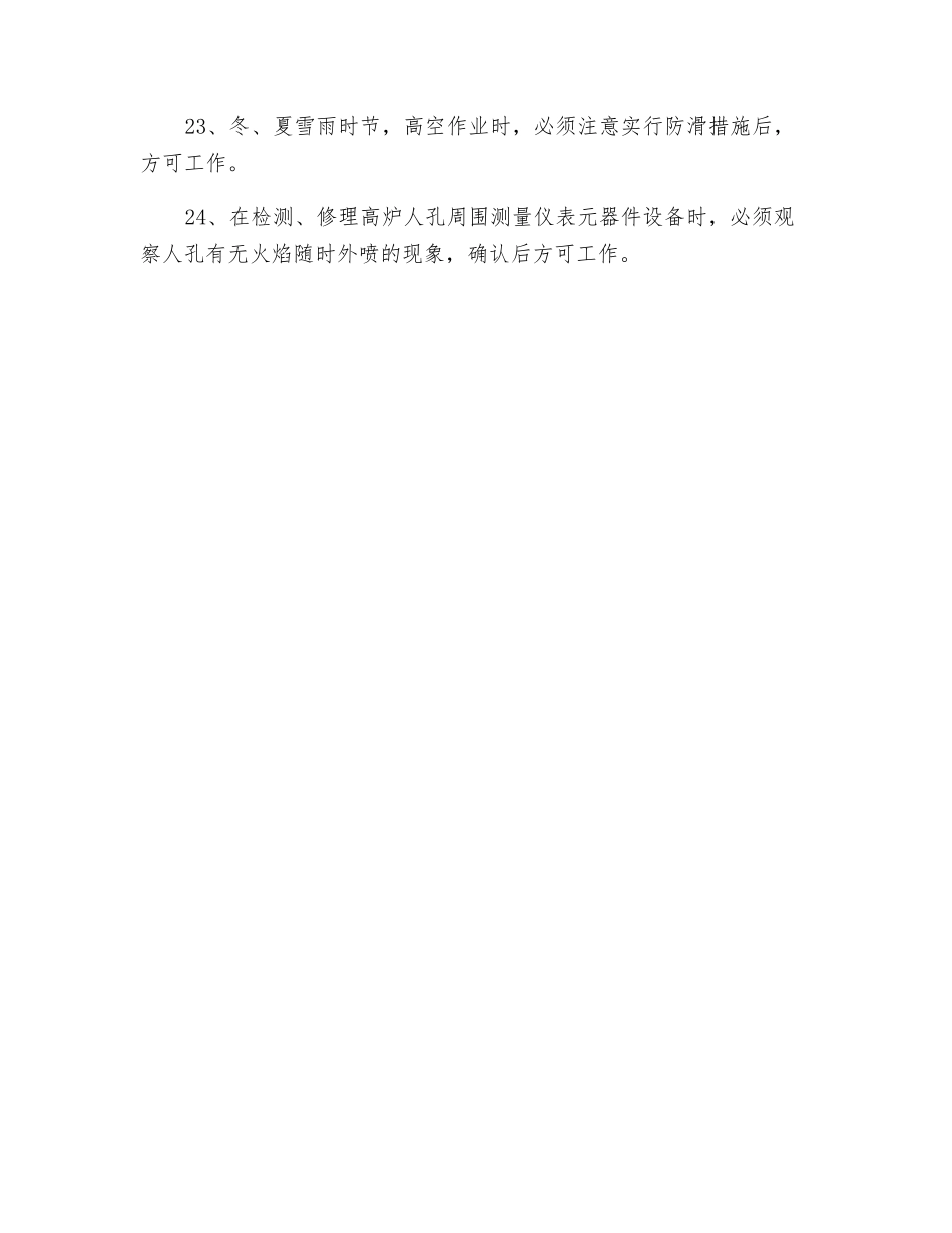 热工仪表安全操作规程_第3页