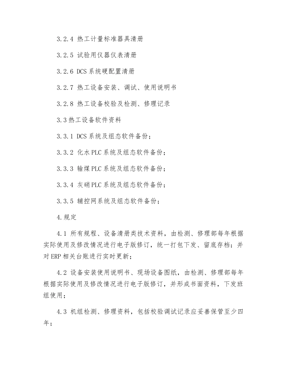 热工技术资料、图纸及计算机软件管理制度_第2页