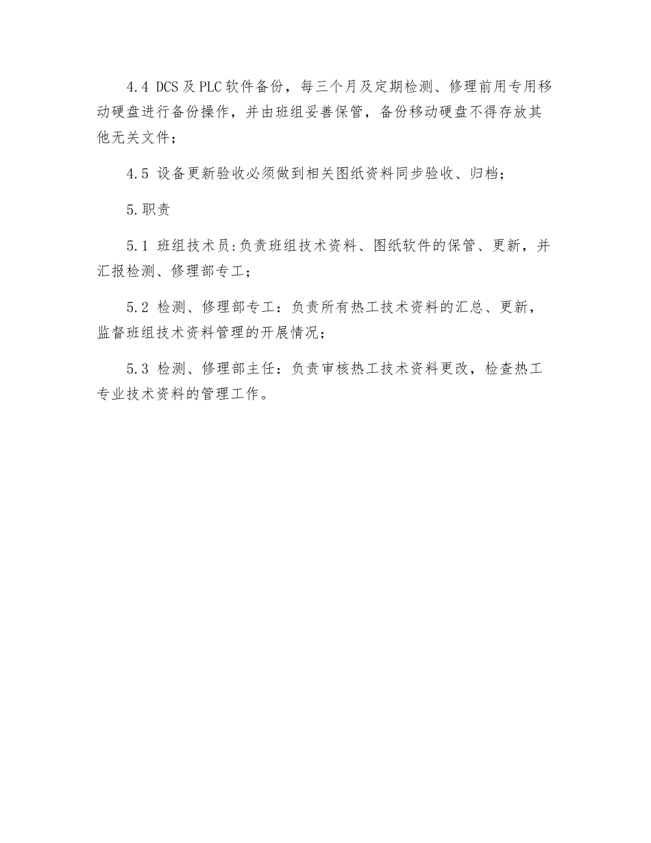 热工技术资料、图纸及计算机软件管理制度_第3页