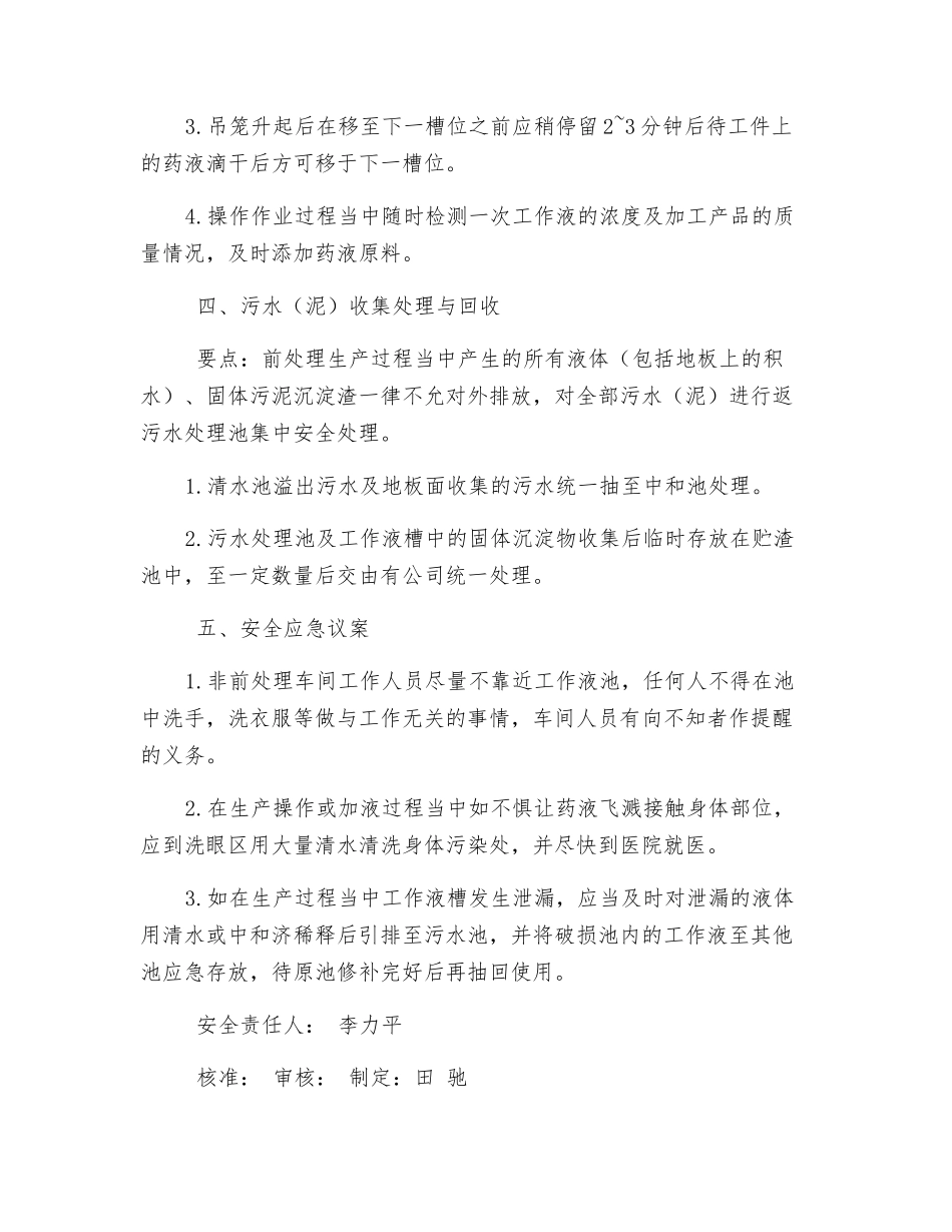 热寖锌板材前处理安全操作规程_第2页