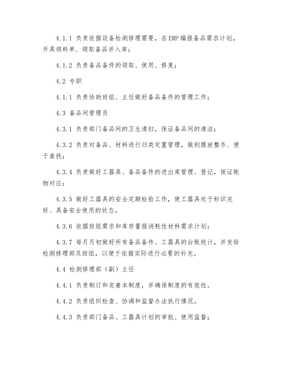 热工设备备品备件及工具、材料管理制度_第3页