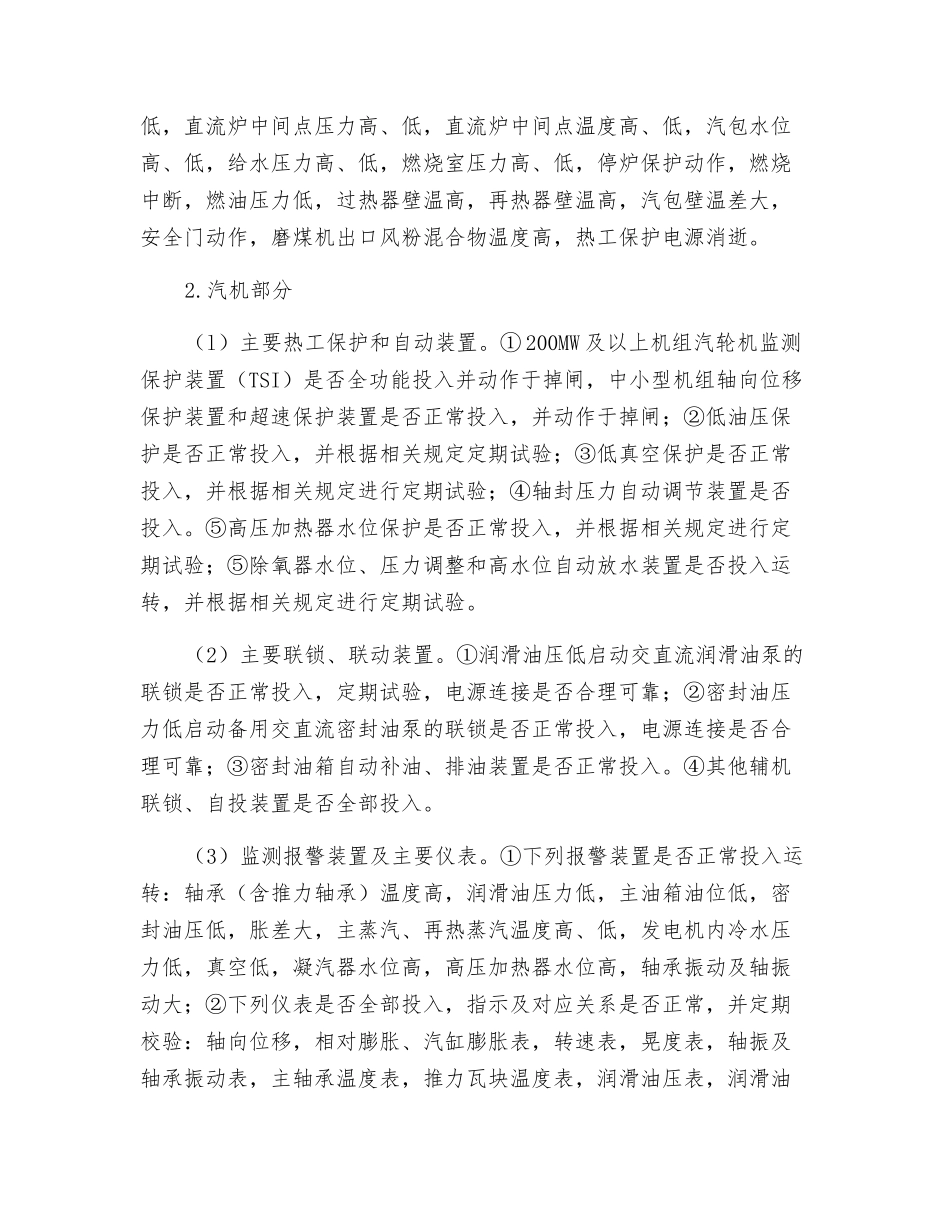 热工设备安全性评件_第2页
