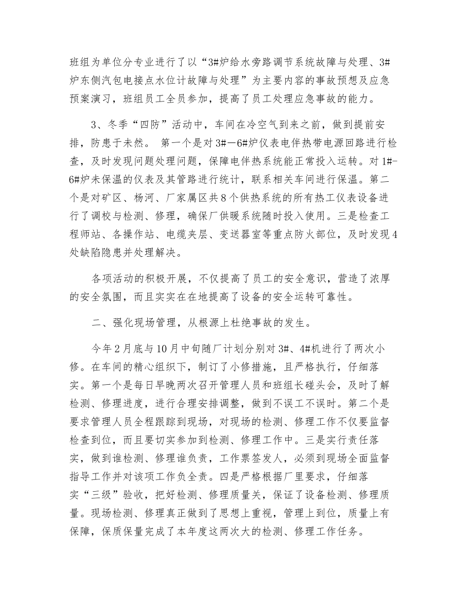 热工车间安全工作总结_第2页