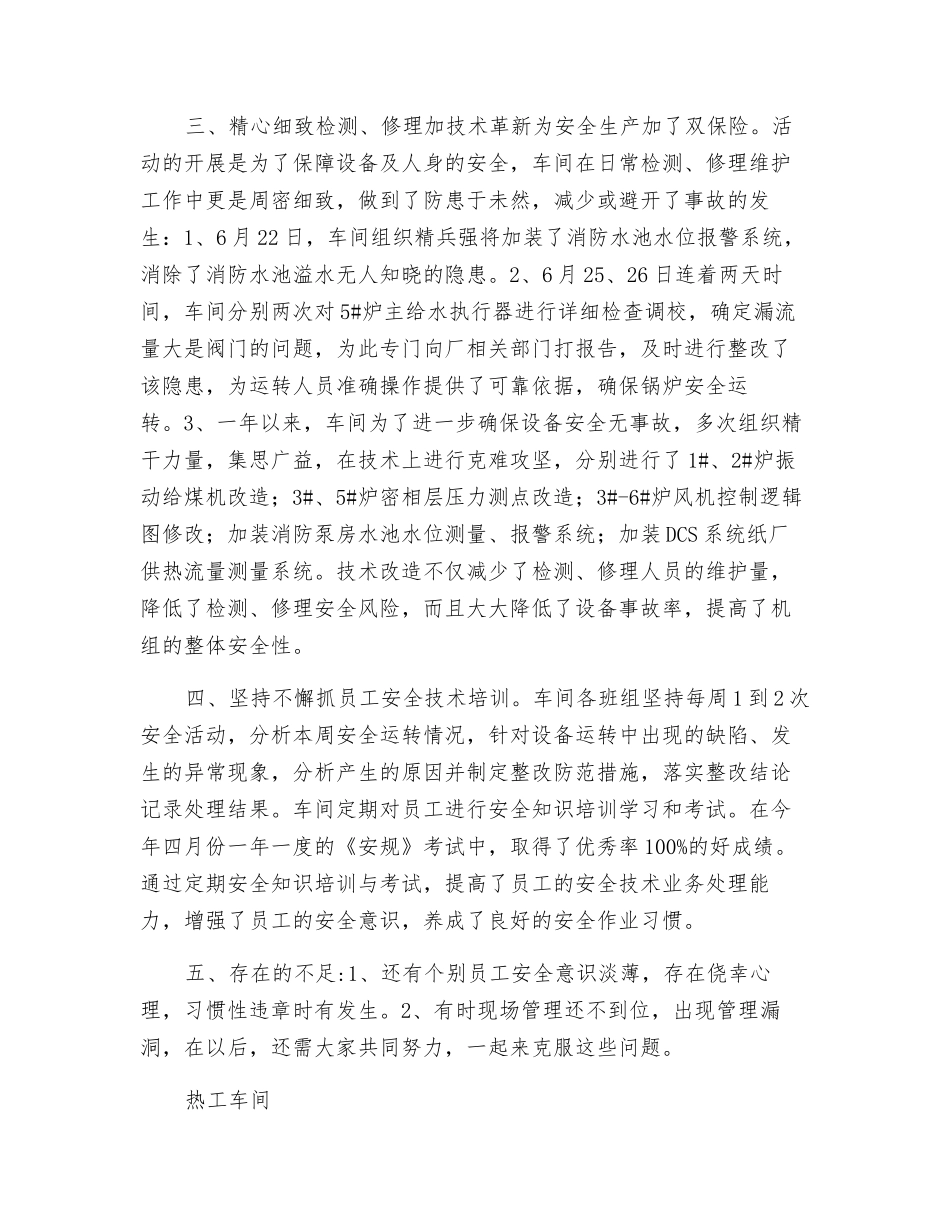 热工车间安全工作总结_第3页