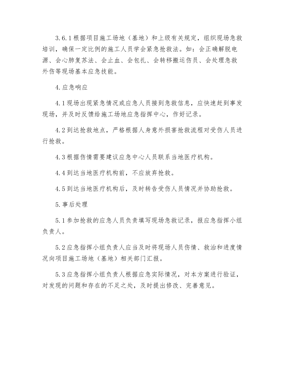 热工处桥架安装意外伤害应急准备与响应方案_第3页