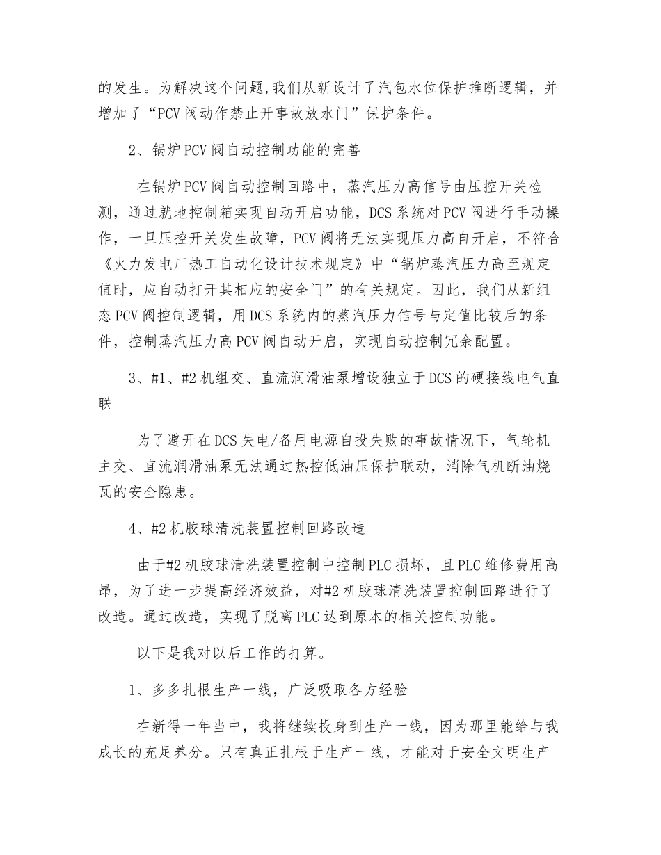 热工班安全员总结_第2页