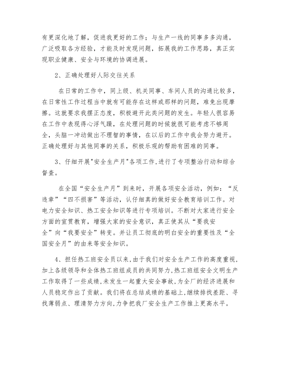 热工班安全员总结_第3页